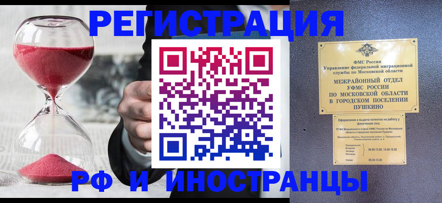 прописка законно в Сибае