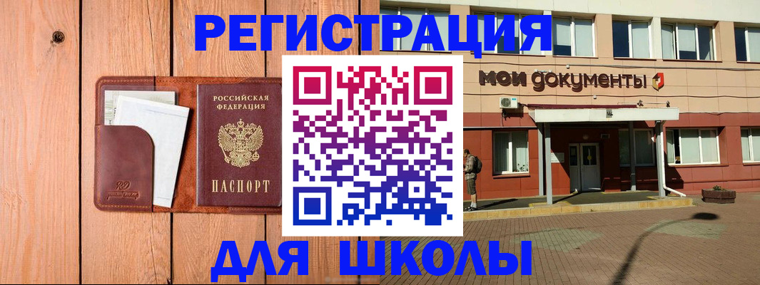 прописка для работы в Сибае