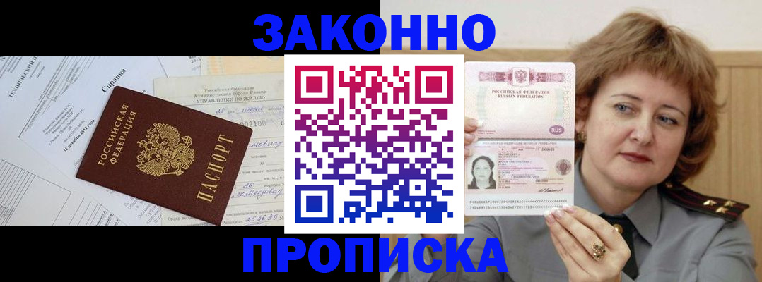 временная регистрация 2025 в Сибае