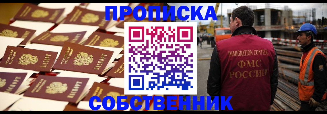 где прописаться в Сибае